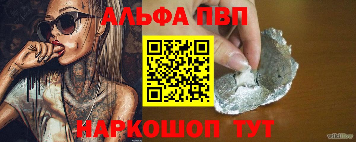 А ПВП Crystall  Вход с VPN  Alfa_PVP VHQ  Лангепас 