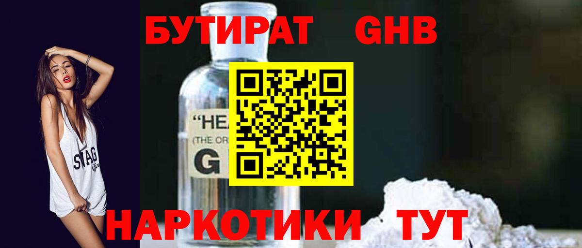 Бутират бутандиол Лангепас