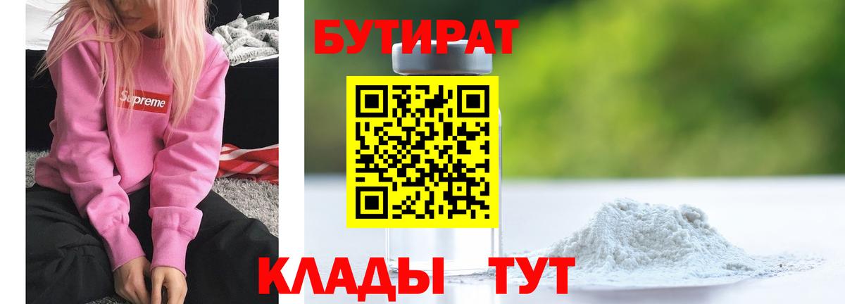 БУТИРАТ BDO  Вход с VPN  Лангепас 