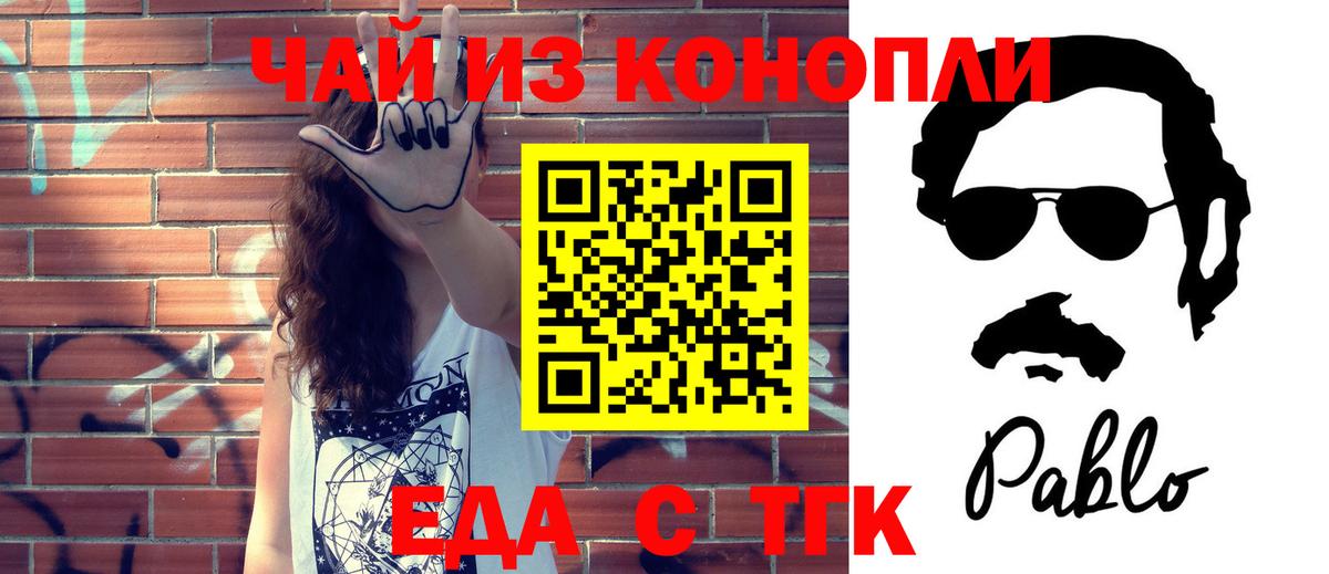 Еда ТГК конопля  Вход с VPN  Лангепас 