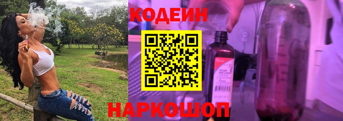 Кодеиновый сироп Lean Purple Drank  Codein напиток Lean (лин)  Вход с VPN  Лангепас 