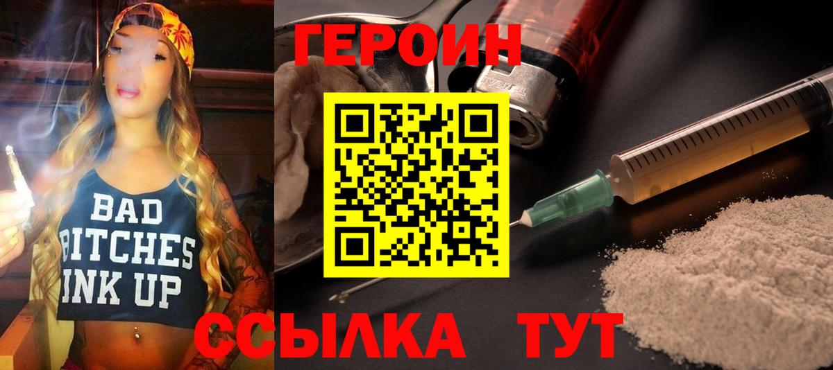 ГЕРОИН Heroin  Вход с VPN  Лангепас 