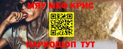 мяу мяу кристалл Изобильный