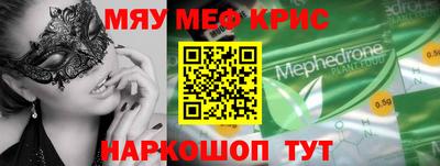 мяу мяу кристалл Изобильный